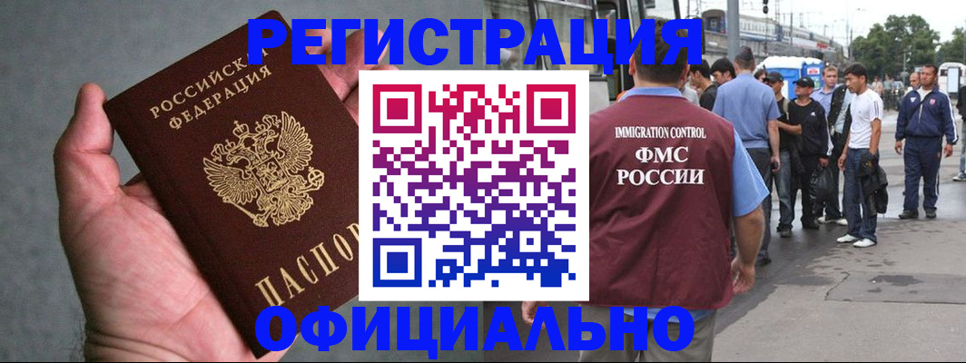 прописка в Гаджиево