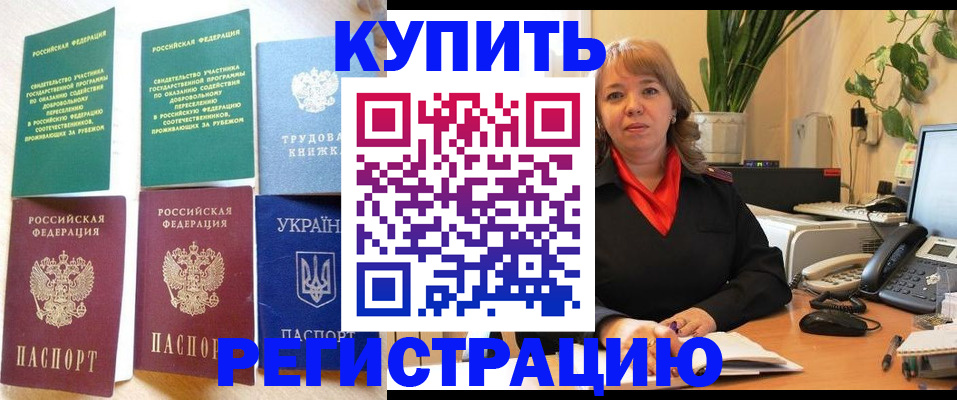 временная регистрация в квартире в Гаджиево