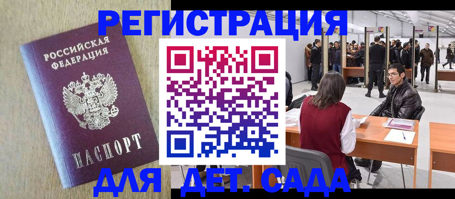 временная регистрация недорого в Гаджиево