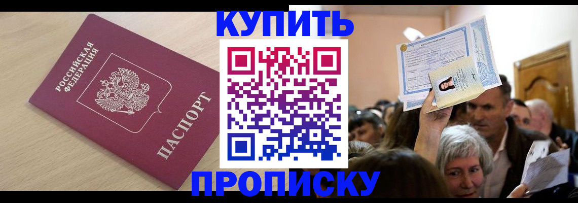 прописка штамп в Гаджиево