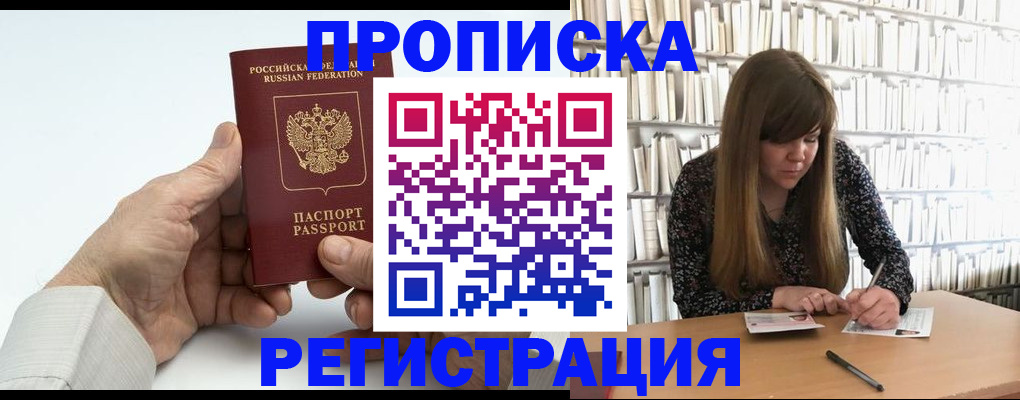 прописка в квартире в Гаджиево