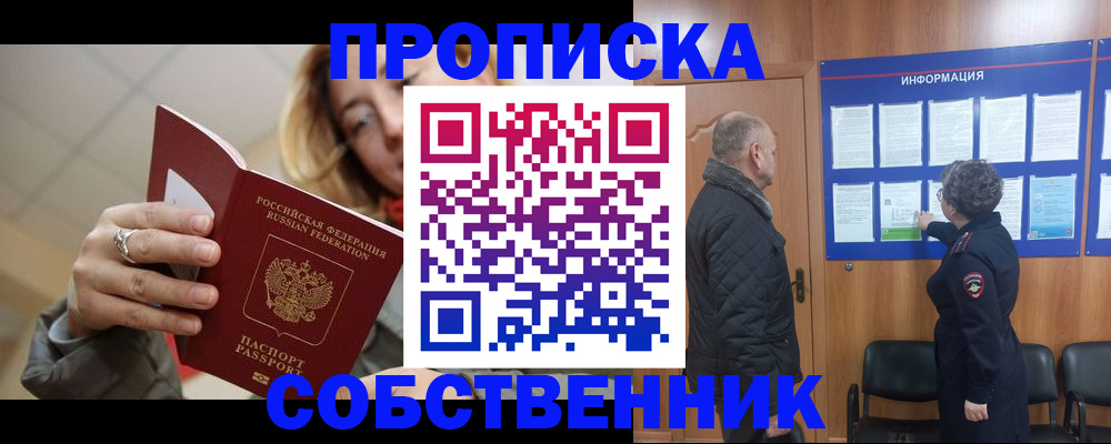 прописка для школы в Гаджиево