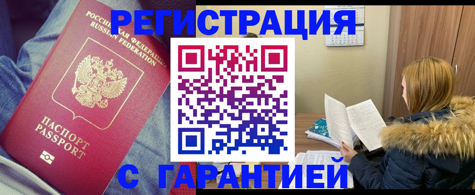 купить прописку в Гаджиево