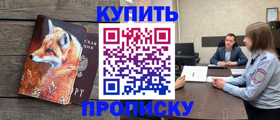 временная регистрация надежно в Гаджиево